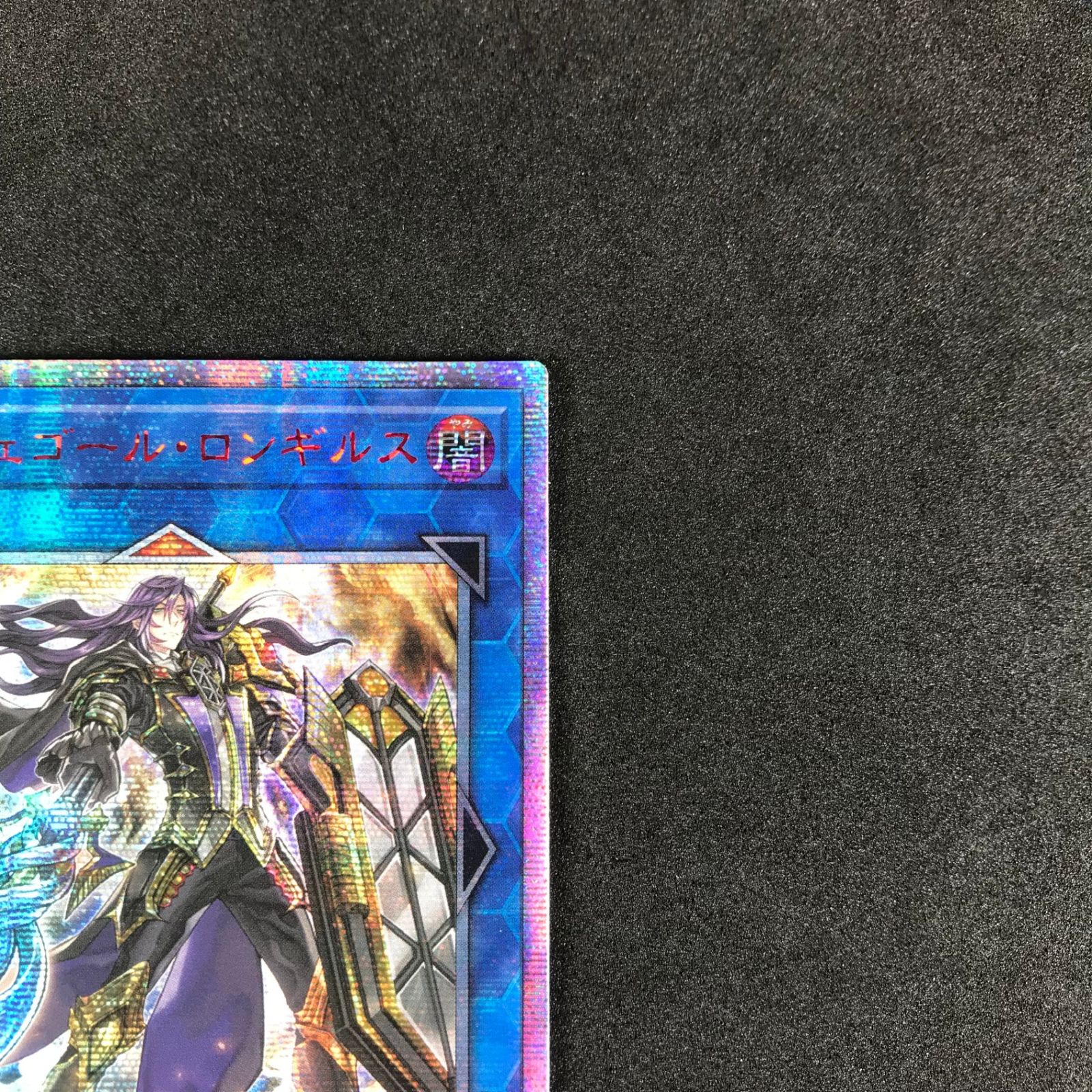 Amazon.co.jp: オルフェゴール・ロンギルス スーパーレア 遊戯王