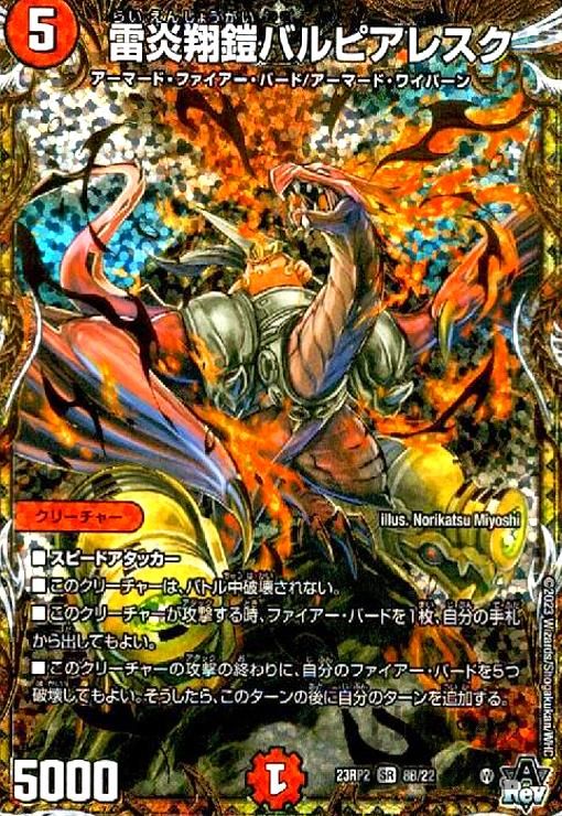 雷炎翔鎧バルピアレスク【SR】【8B/22】 - メルカリ