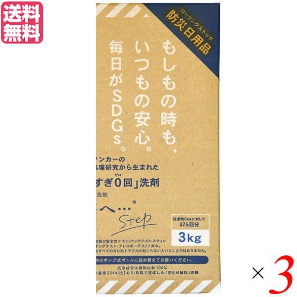 洗剤 洗濯 キッチン がんこ本舗 洗濯洗剤 森と… Step 3kg BOX 3個セット オマケ付き 千年ボトルを2本プレゼント ご不要の場合は備考欄にご記載ください