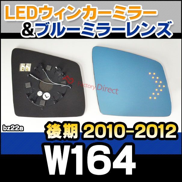 lm-bz22a mlクラス w164 (後期 2010.11-2012.05 h22.11-h24.05