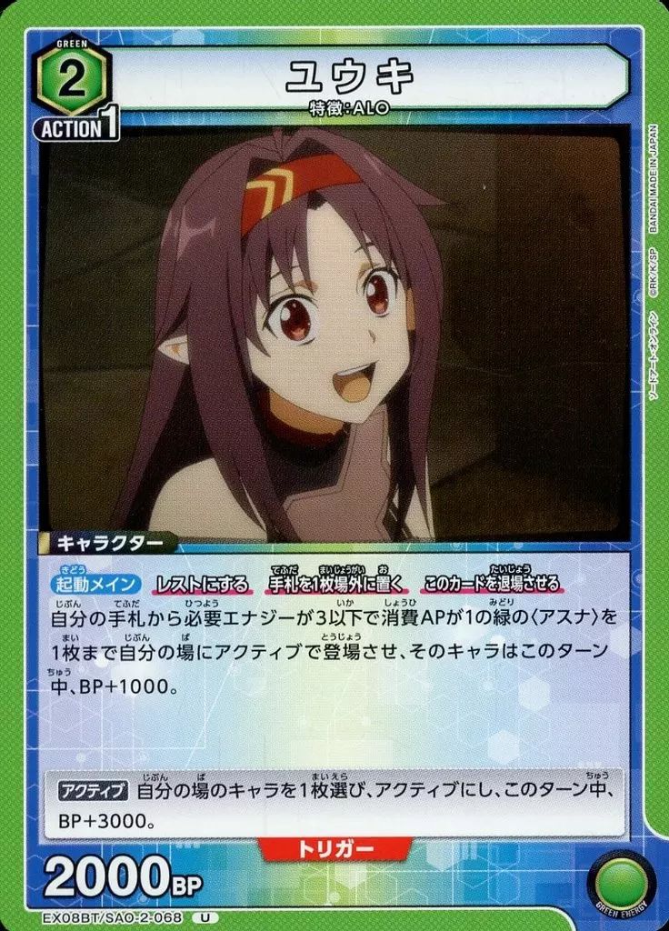 出品土曜日まで⚠️ ユニオンアリーナ ユウキ 中古】ユニオンアリーナ EX08BT/SAO-2-068[U]：ユウキ - メルカリ