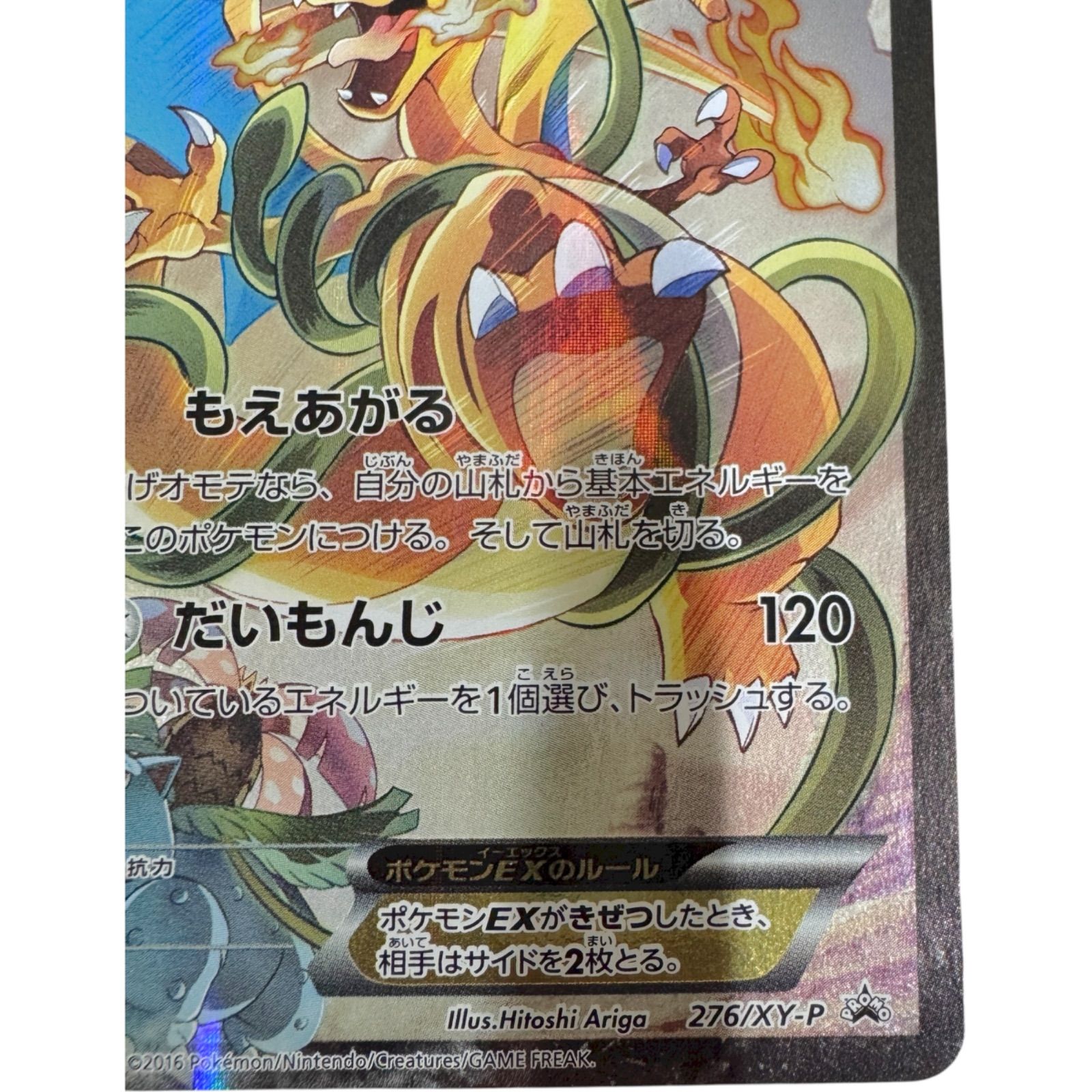 ポケモンカード リザードンEX アートコレクション アーコレ Charizard リザードンEX 276/XY-P アートコレクション - メルカリ