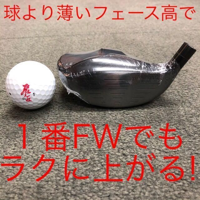 【ヘッド単品】唯一の高反発&1番FW激飛びロング2オン兵器!ハイパーブレードFW