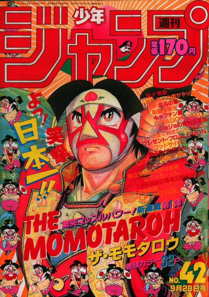 集英社 1987年 昭和62年 の漫画雑誌 週刊少年ジャンプ 1987年 昭和62年 42 8742