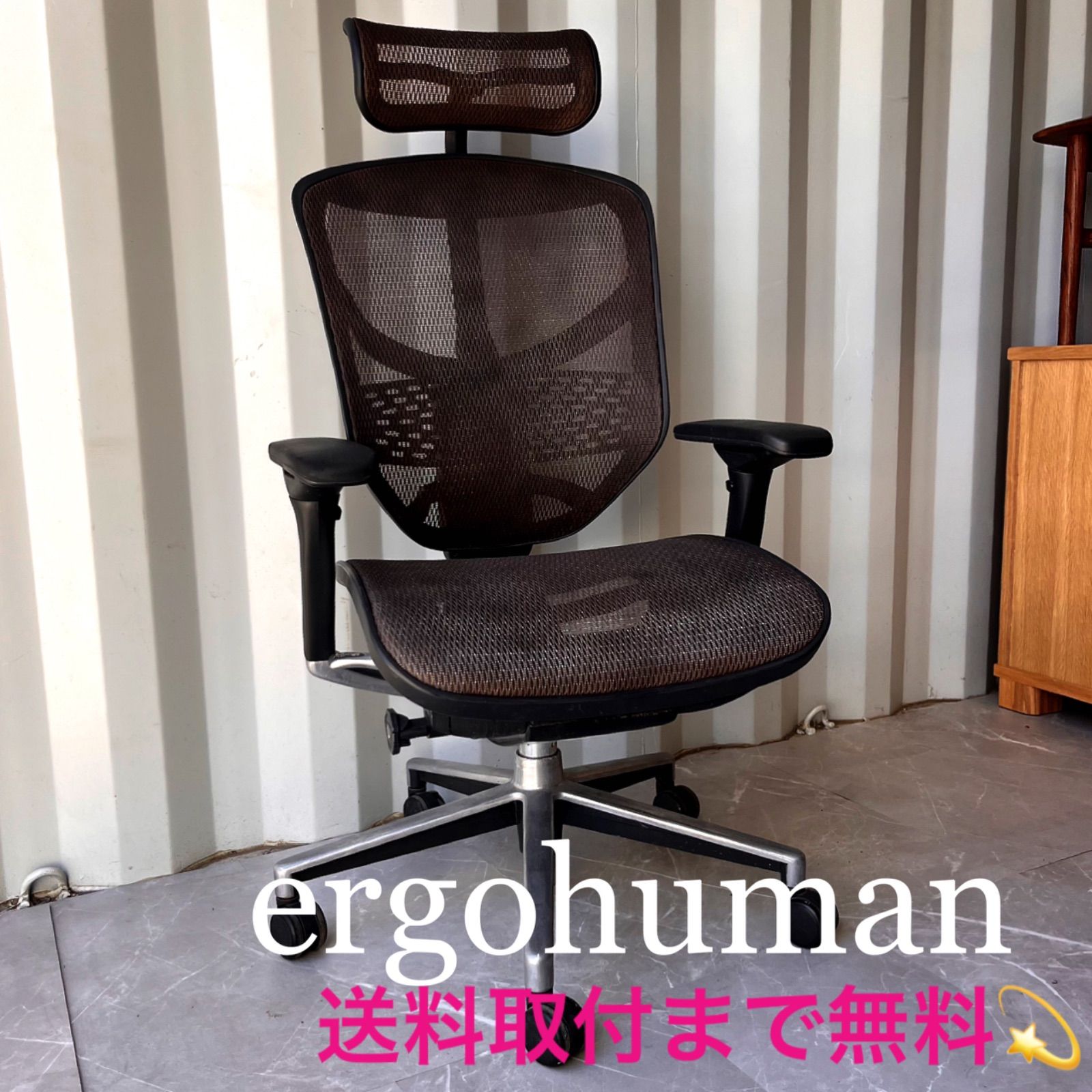 取付無料!エルゴヒューマン エンジョイ 人間工学ブラック 取付無料!エルゴヒューマン エンジョイ 人間工学ブラック