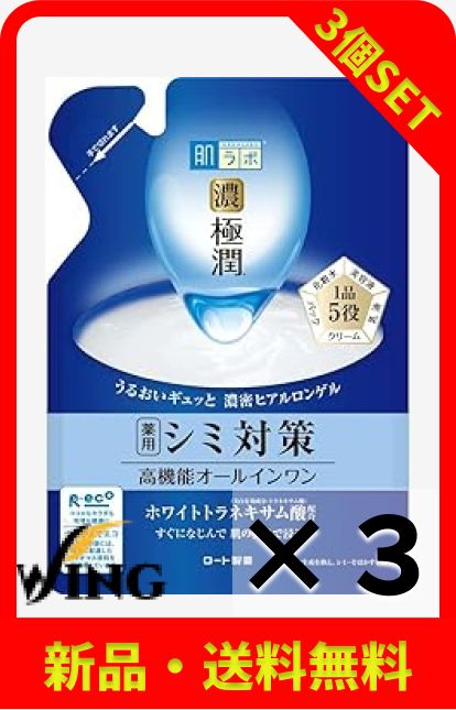【まとめ買い】3個 セット【医薬部外品】肌ラボ 濃い 極潤 オールインワン 美白 パーフェクト ゲル 薬用 しみ 対策 ホワイトトラネキサム酸×2つのビタミン配合 詰替用