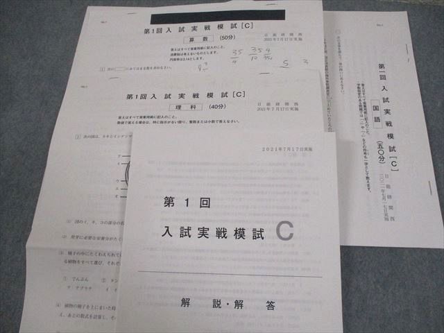 日能研関西 小6 第1～6回 入試実戦模試 2021年7～9/11/