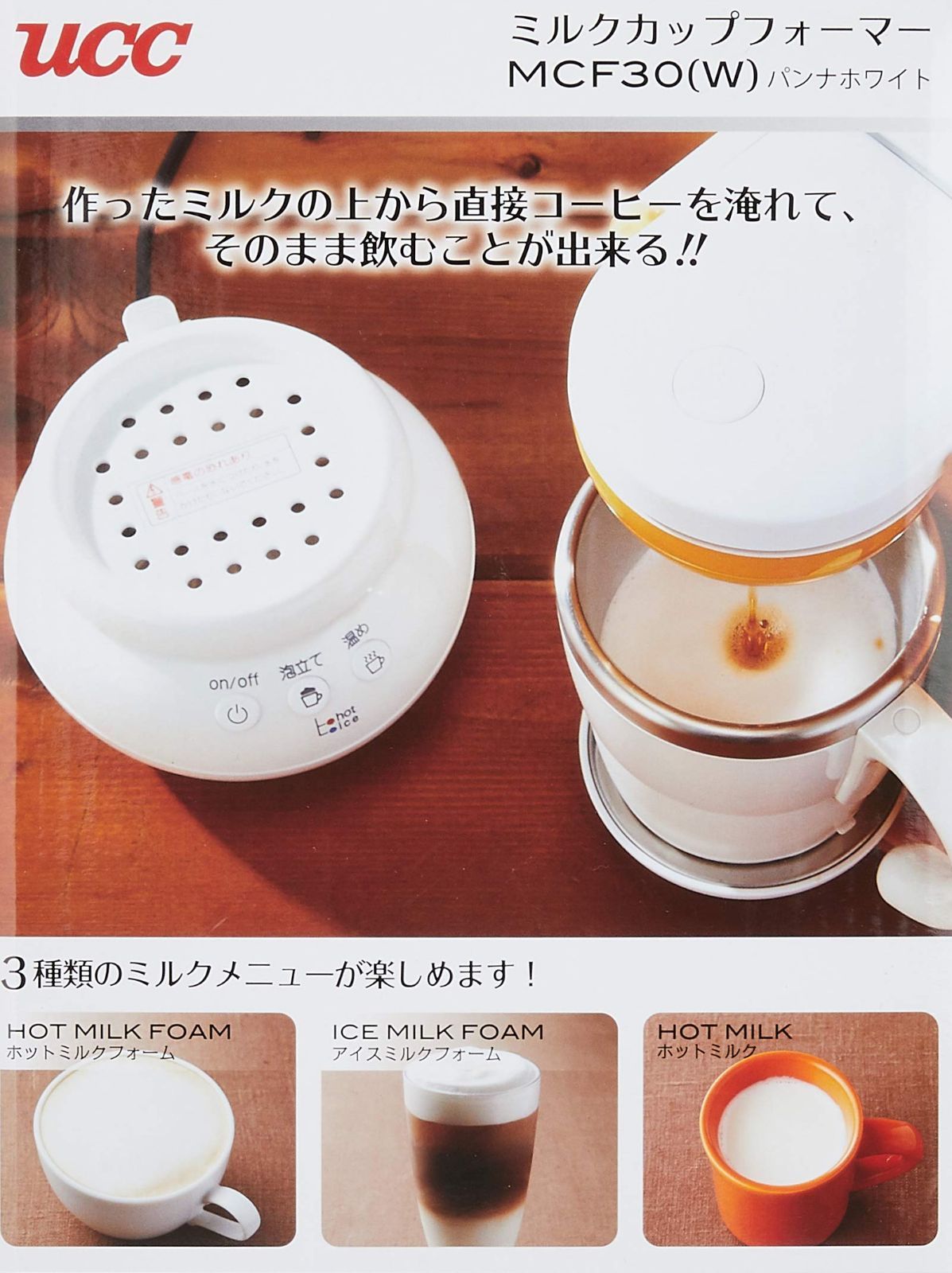 UCC上島珈琲 ミルクカップフォーマー パンナホワイト MCF30W 【公式通販】