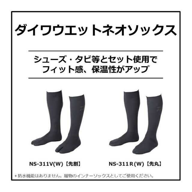 ダイワ NS-311V(W) ダイワウェットネオソックス先割れ ブラック