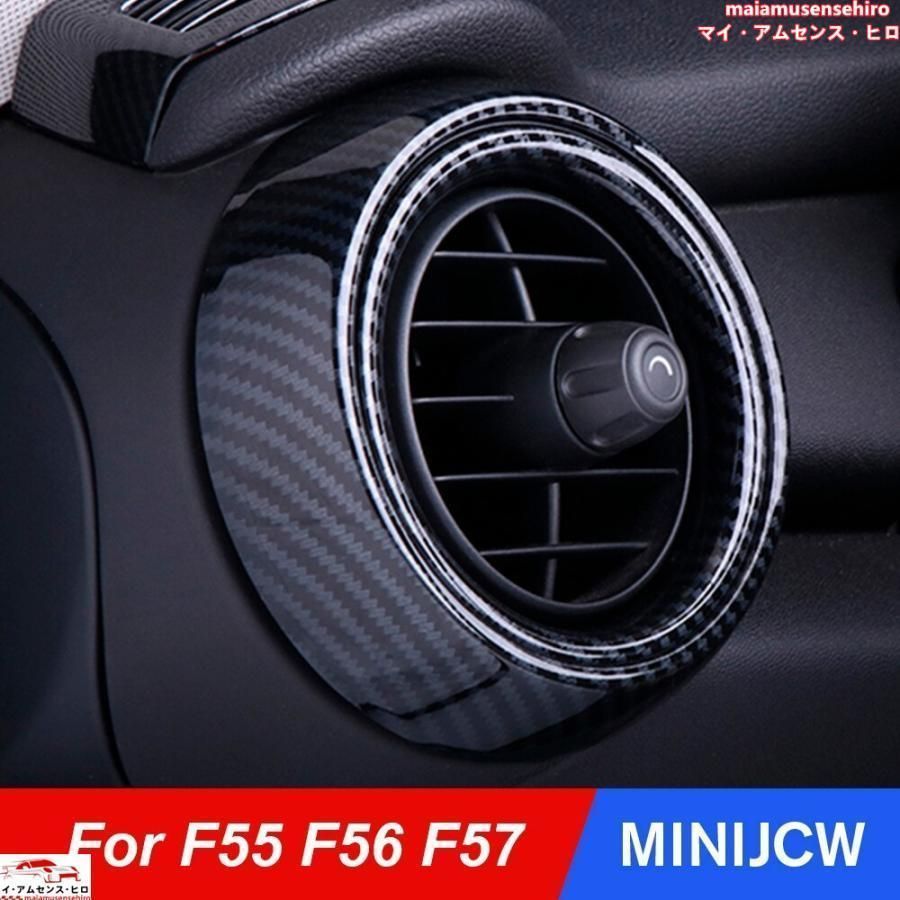 高品質 ミニクーパー パネル カバー カーボン 内装 インテリア アクセサリー カスタム BMW ミニ mini F55 f56 F57