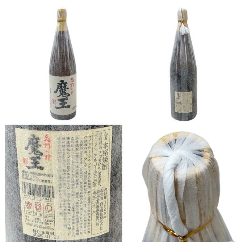 魔王 1800ml