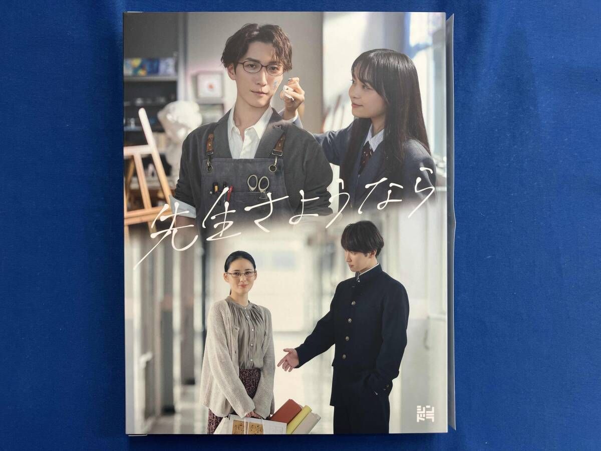 先生さようなら Blu-ray BOX(完全生産限定盤)(Blu-ray Disc