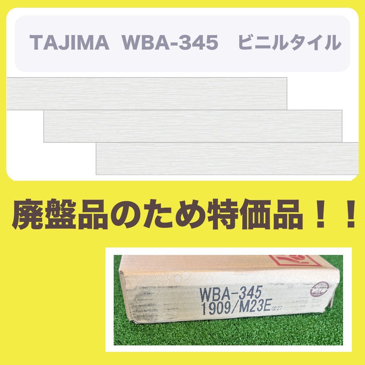 フロアタイル TAJIMA WBA-345 フロアタイル