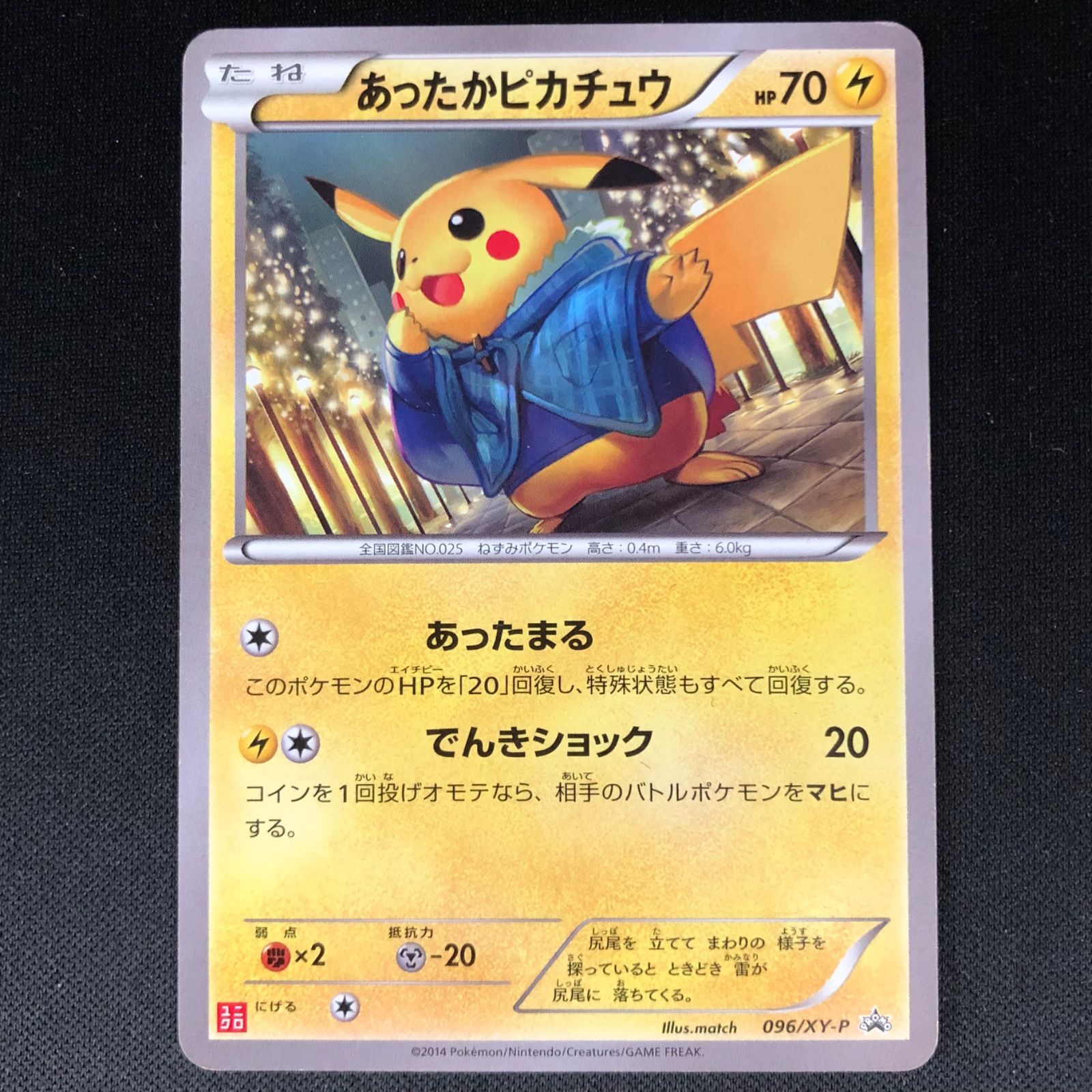 Amazon.co.jp: ポケモンカード 096-XYP あったかピカチュウ