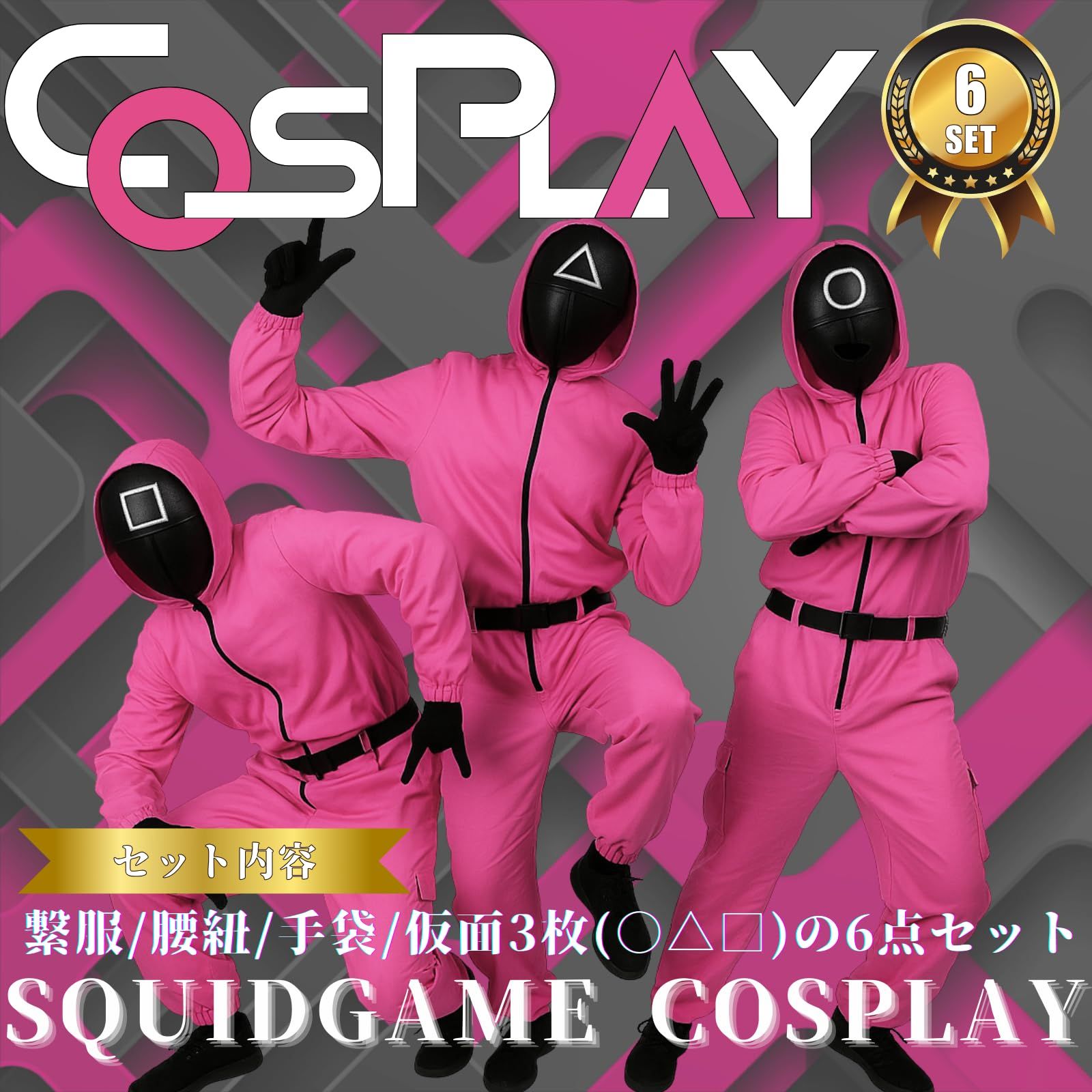 mewin] 【マスク三種付属】イカ ゲーム コスプレ ユニセックス