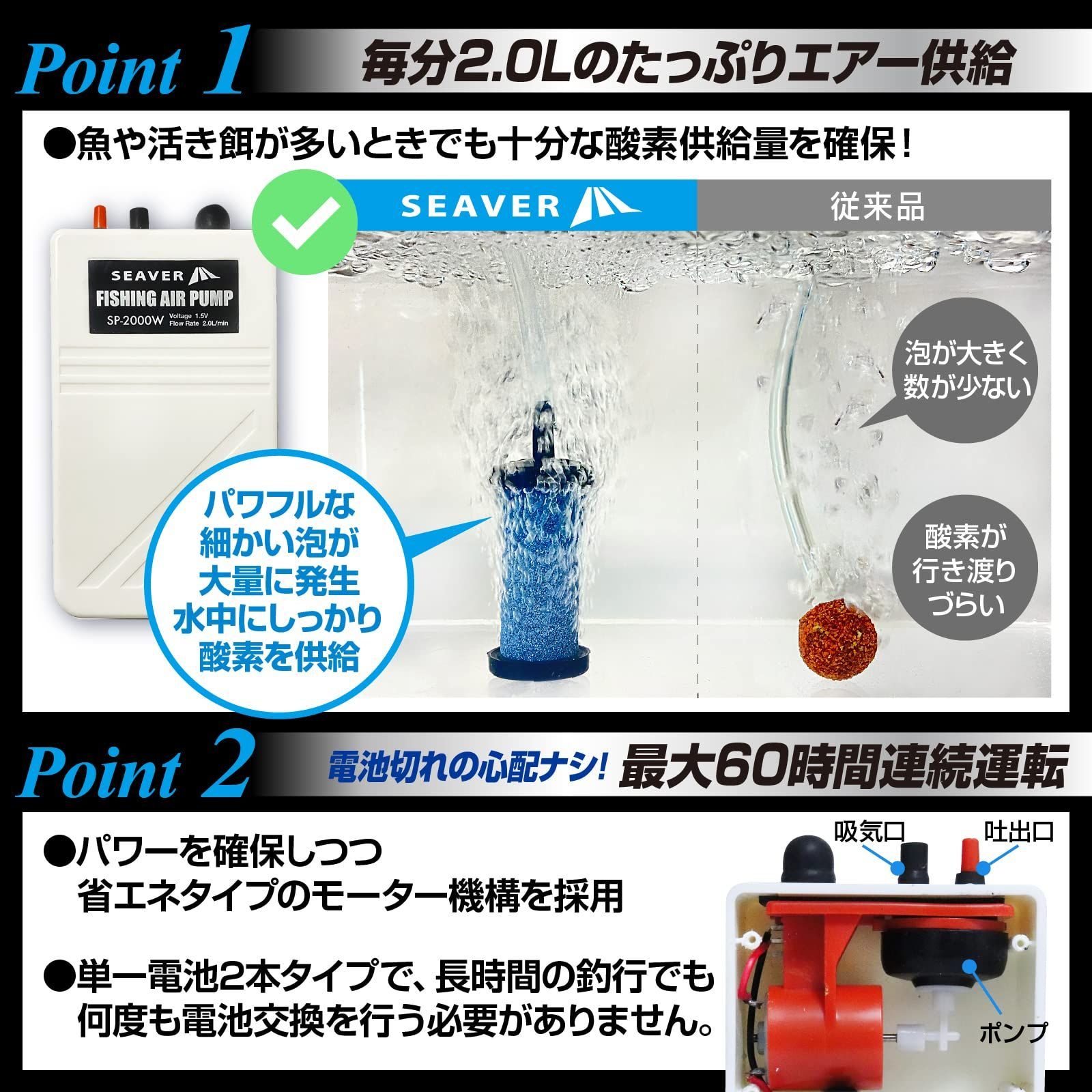 SEAVER エアーポンプ  釣り 電池式 エアーストーン ノーマルタイプ 釣り道具 ブクブク SP-2000 ブラック ホワイト