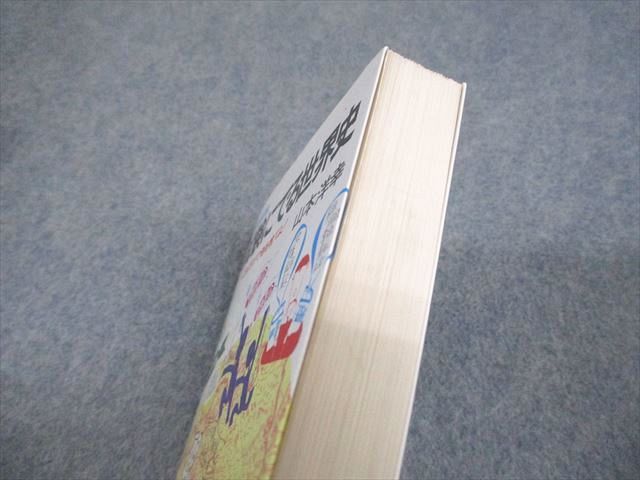 青春出版社 増補新版 試験にでる世界史 これだけで他を捨てよ！ 青春新書 1990 山本洋幸 021s6D 青春出版社 増補新版 試験にでる世界史 これだけで他を捨てよ