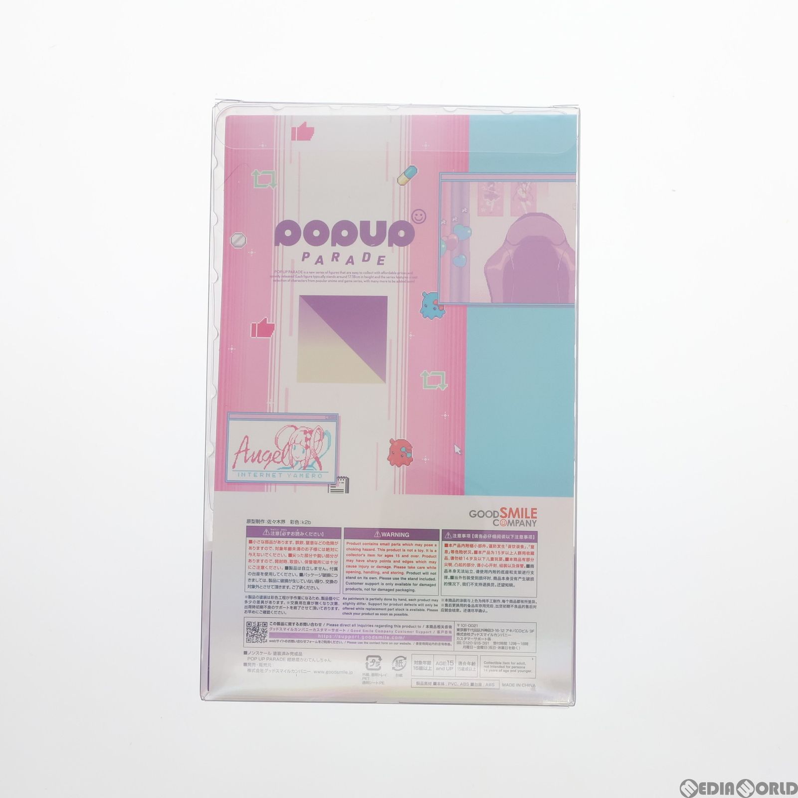 再販)POP UP PARADE(ポップアップパレード) 超絶最かわてんし