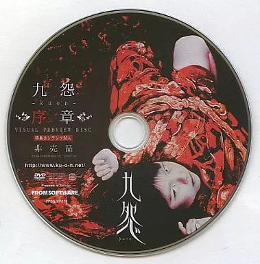 アニメDVD 九怨 ～Kuon～ 序章 VISUAL PREVIEW DISC