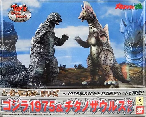 中古】フィギュア ゴジラ1975＆チタノザウルスセット