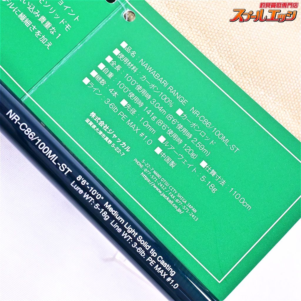 25ナワバリレンジ NR-C86