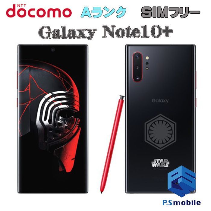 中古】SC-01M Galaxy Note10+【超美品 利用制限○】SIMロック解除済み SIMフリー スターウォーズ スペシャルエディション docomo  ドコモ ギャラクシー 072016スマートホン 携帯電話 白ロム 本体 格安 - メルカリ