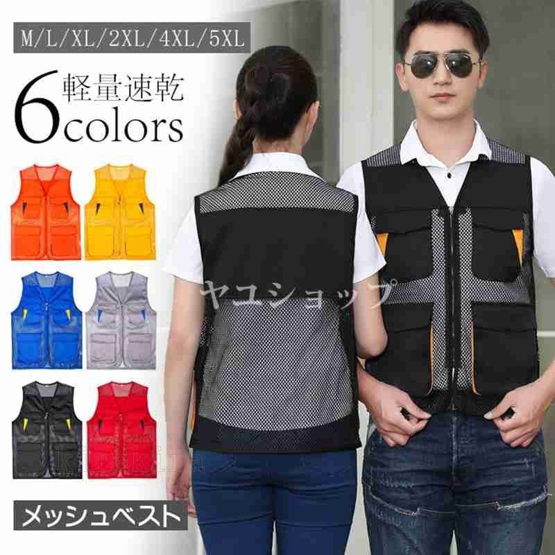 メンズ レディース 男女兼用 多機能ベスト 作業着 作業服 ベスト メッシュベスト 夏用　父の日 プレゼント L-5XL 20代 30代 40代 50代 60代 shangju01