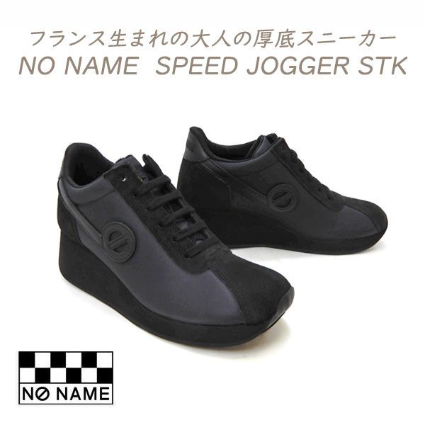 NO NAME 期間 2 000円割引中 スニーカー レディース 黒 ウエッジソール ノーネーム SPEED JOGGER STK 00101 ブラック|ブラック 履きやすい 大人 おしゃれ 秋 定番 人気 送料無料