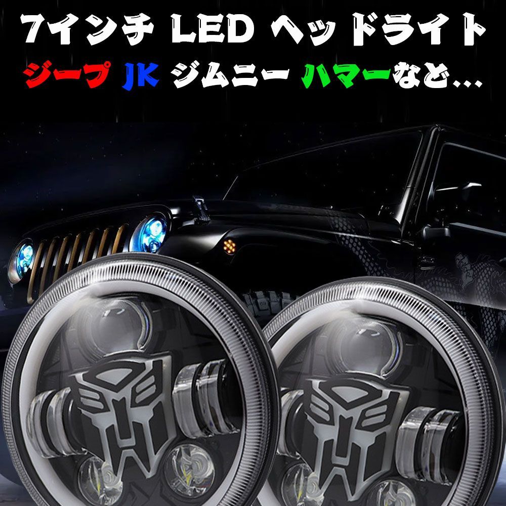 RGB トランスフォーマー 車検対応 ジープ ラングラー ジムニー