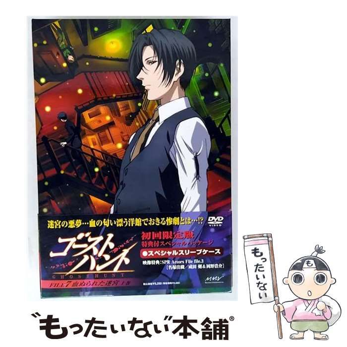 ゴーストハント FILE7「血塗られた迷宮」上巻 [DVD] 中古】 ゴーストハント FILE7「血塗られた迷宮」 上 [DVD