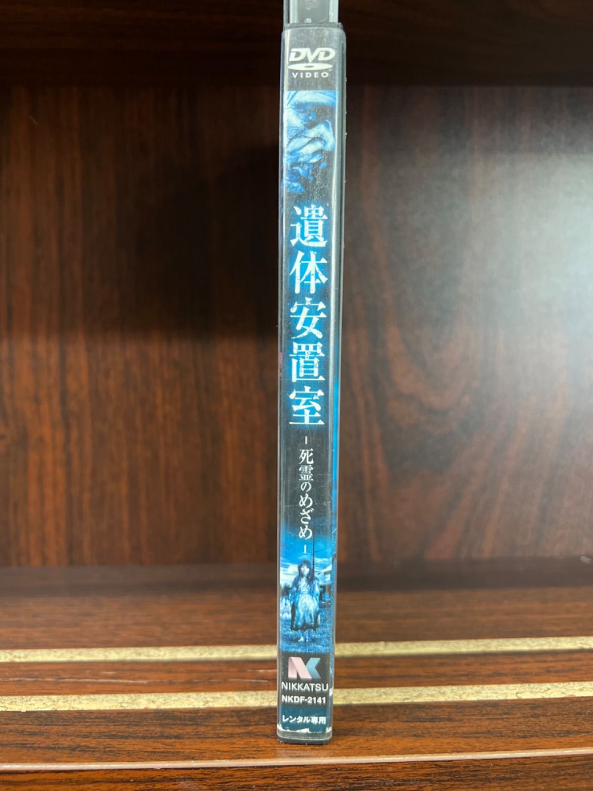 遺体安置室　死霊のめざめ　　M-1