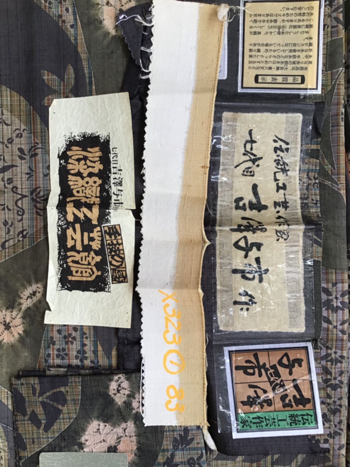 着物 七代目吉澤与市