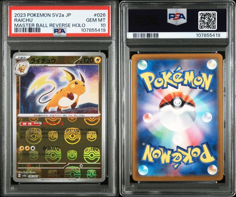 PSA10 ポケモンカード ポケカ ライチュウ マスターボールミラー