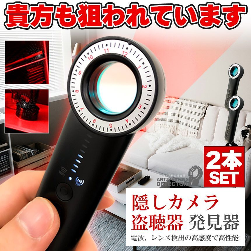 隠しカメラ 盗聴器 発見機 2個セット 探知機 盗聴 盗撮 隠しカメラ GPS WI-Fi 電波 レンズ 赤外線 RF電波 Type-C充電 セットあります  防犯 検知器 簡単操作 電波探知 赤外線レーザー 探知機 GPS発見器 女性 安心 - メルカリ