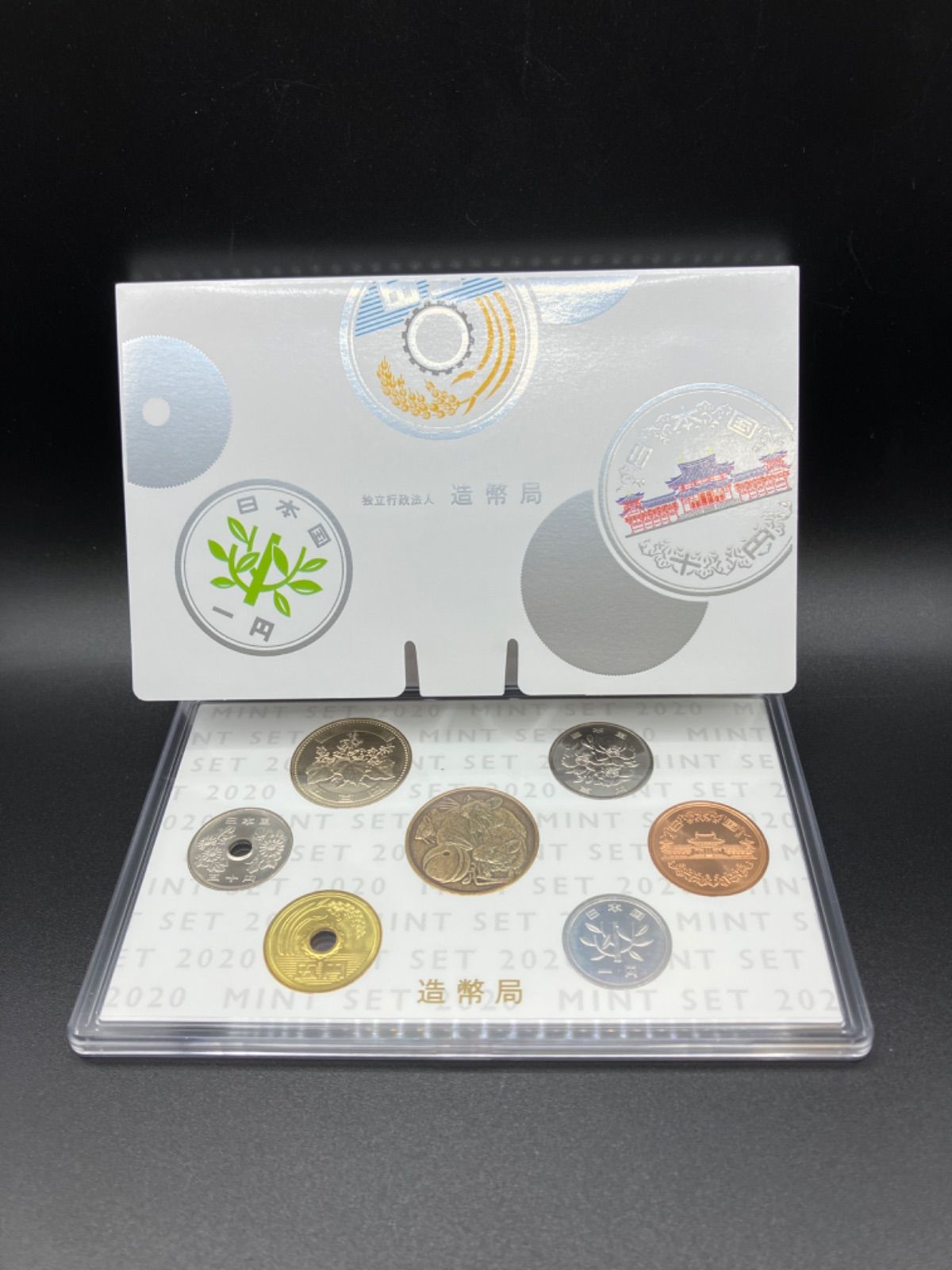 2020年 令和2年 ミントセット 造幣局 流通不発行硬貨 - メルカリ
