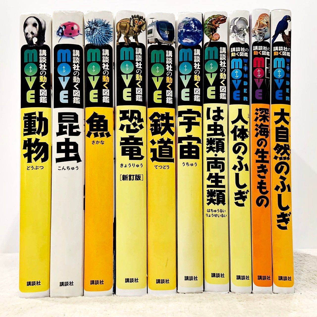 講談社の動く図鑑MOVE 10冊セット - メルカリ