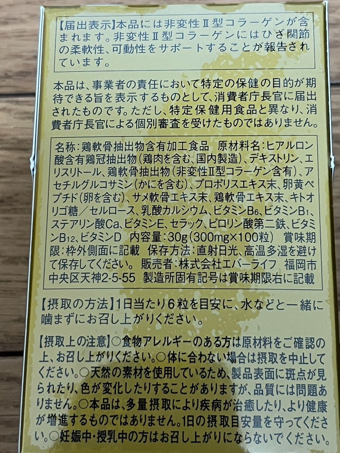 5箱SET】エバーライフ 皇潤極 100粒入り - メルカリ