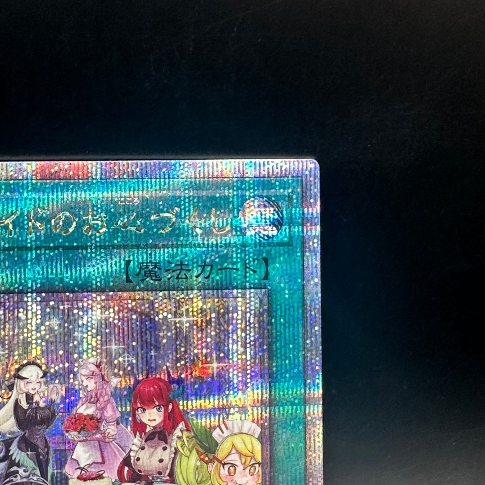 遊戯王 ドラゴンメイドのお心づくし 新規イラスト クォーター 遊戯王 ドラゴンメイドのお心づくし 新規イラスト クォーター