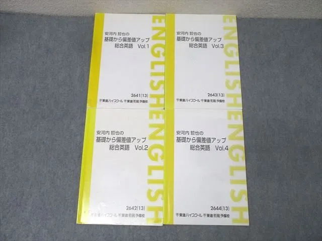 2026年最新】安河内哲也の基礎から偏差値アップ総合英語の人気アイテム