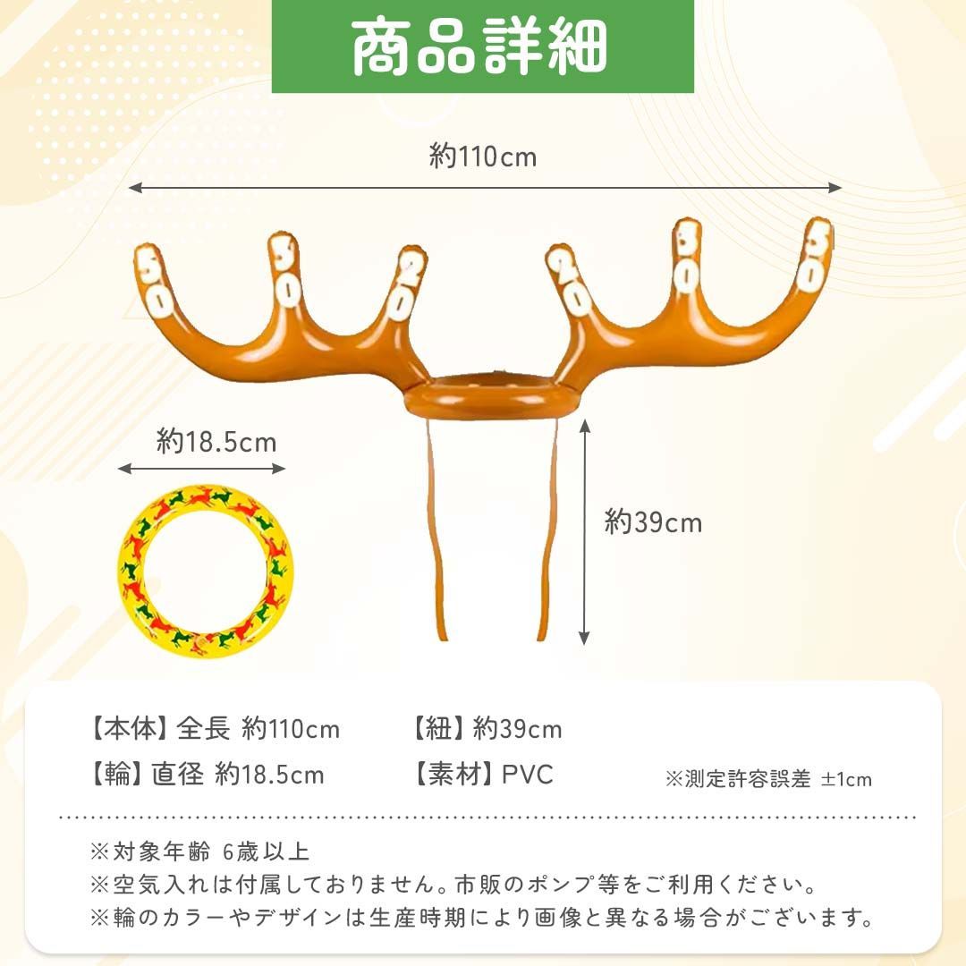 輪投げ トナカイ ーVer2ー 得点付き クリスマス 風船 バルーン PVC