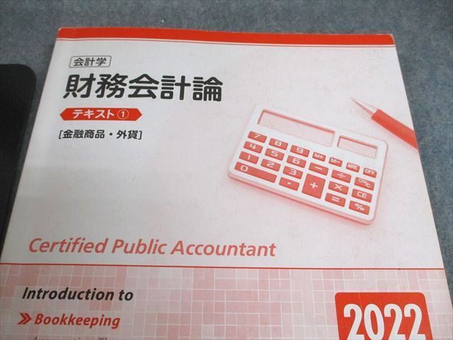 XA12-145 TAC CPA 公認会計士講座 会計学 財務会計論 テキスト