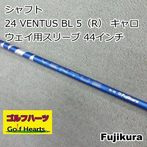 0006]シャフト フジクラ 24 VENTUS BL 5（R） キャロウェイ用