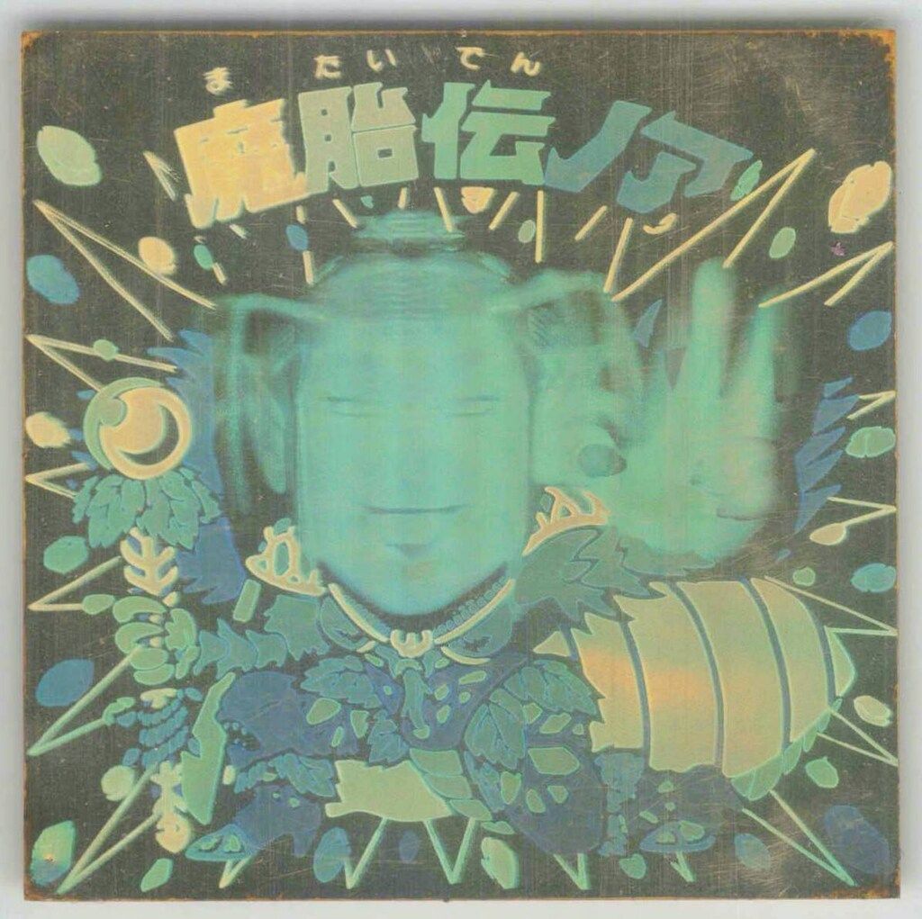 【赤字超特価】 【超美品〜極美品】ビックリマンシール チョコ版 10弾 ヘッド 魔胎伝ノア 金ホログラム ※まとめ売りok