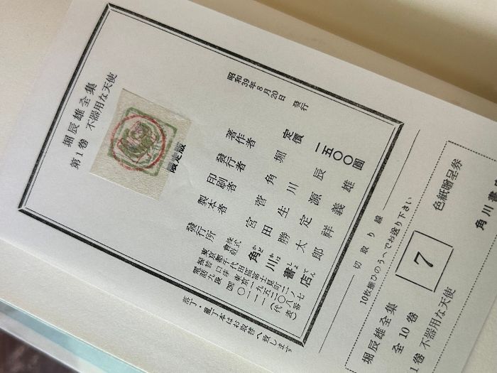 限定版 堀辰雄全集 全10巻揃 角川書店 昭和38年〜39年 二重函》 風立ち