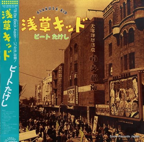 レコード】北野武 浅草キッド SJX-30305 - メルカリ