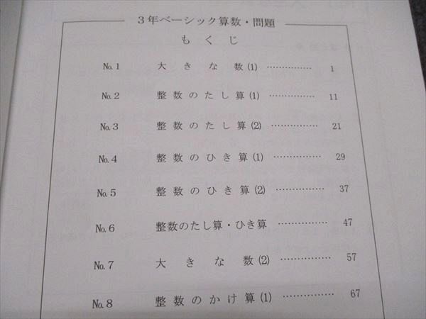 希学園 小3 ベーシック 算数 第1〜5分冊 通年セット 2021 計5冊 056R2D 希学園 小3 ベーシック 算数第1分冊～第5分冊 2021 通年 計5冊