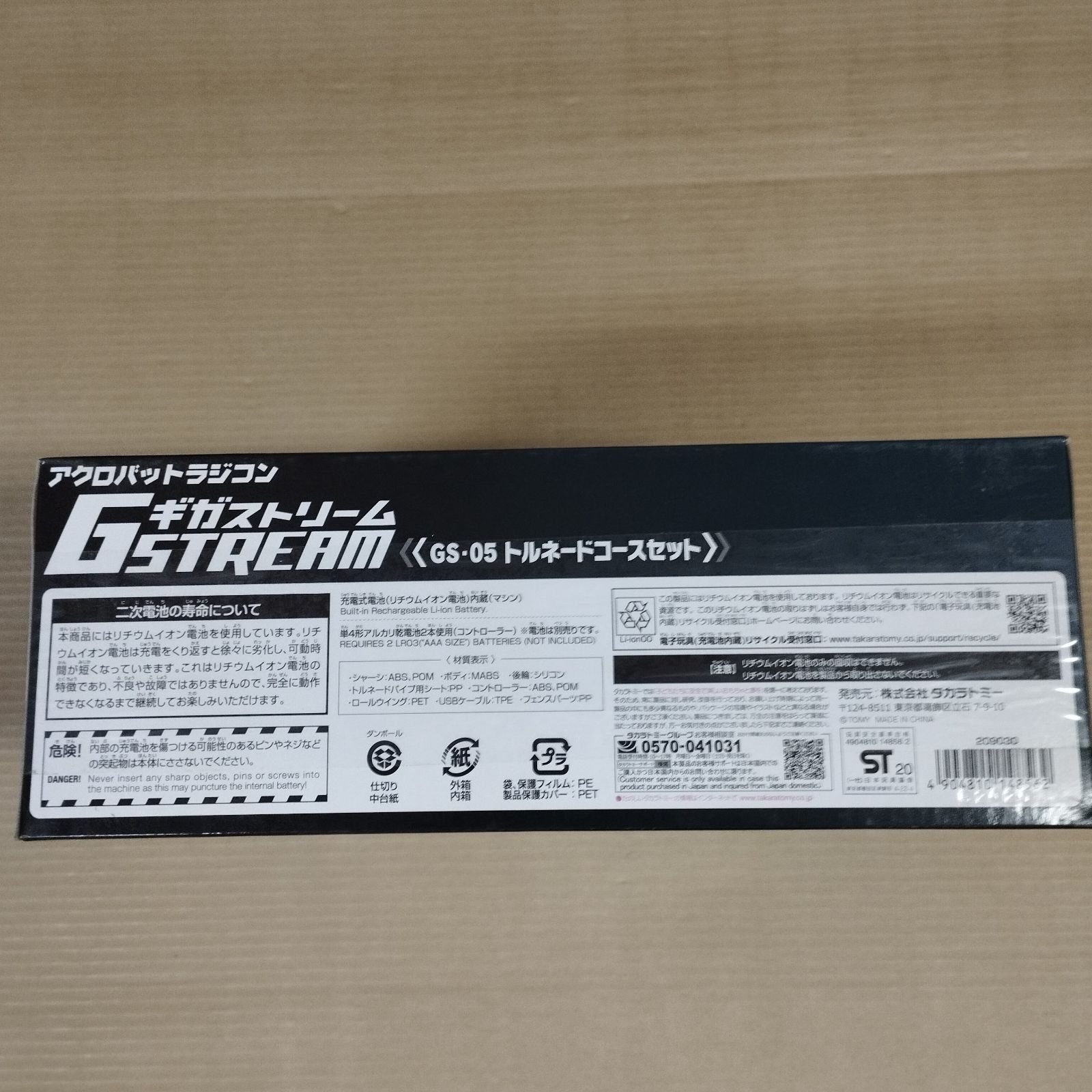 ギガストリーム GS-05 トルネードコースセット ラジコンカー