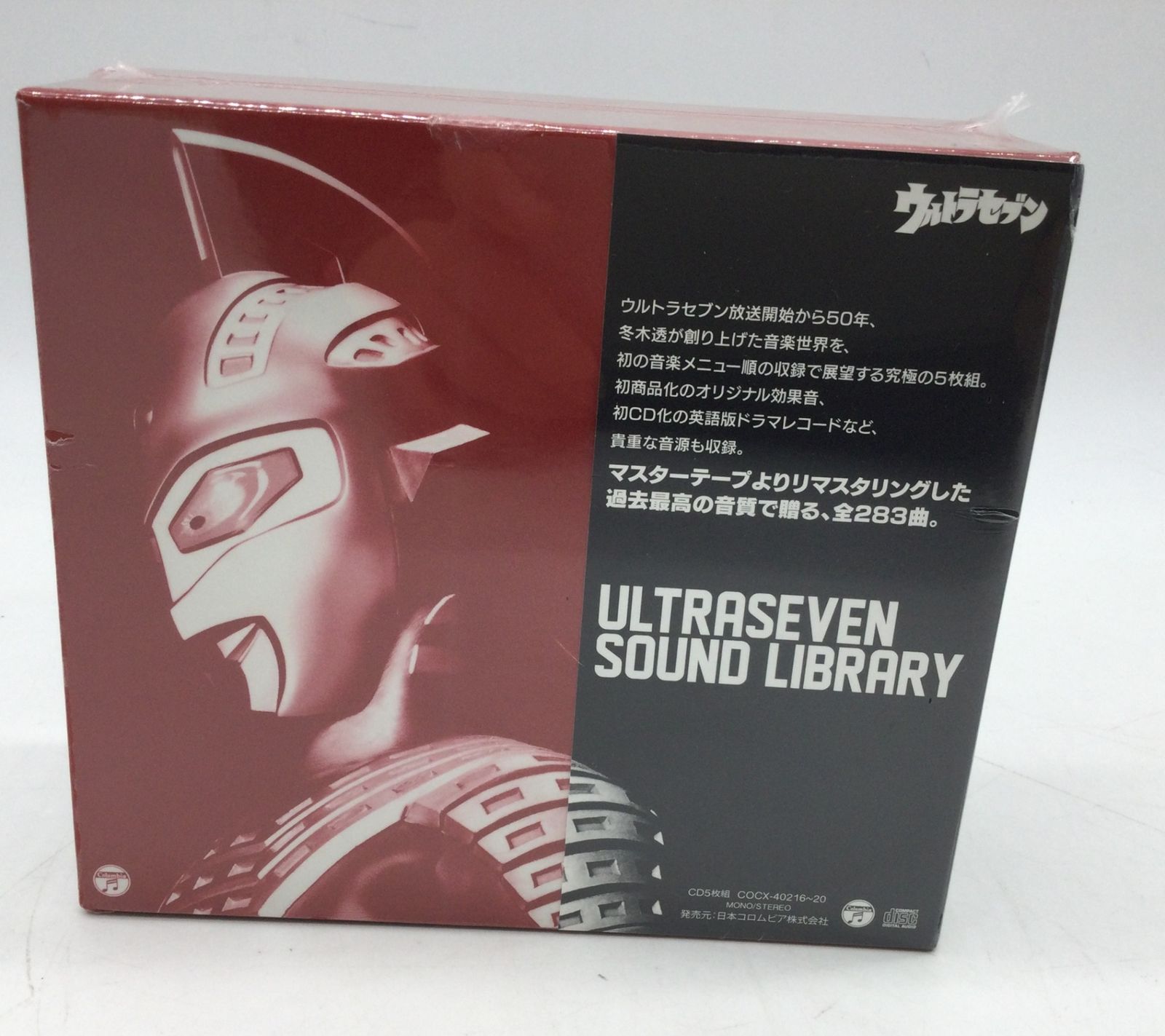 10336 ウルトラセブン放送開始50年 特別企画 ウルトラセブン サウンドライブラリー CD 円谷プロ