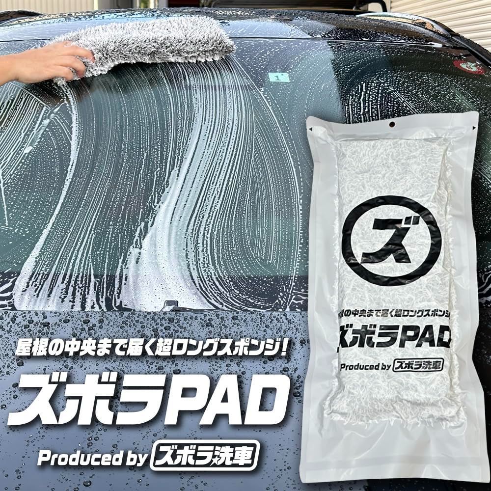 全洗車ユーザーに送る時短洗車スポンジ 縦40cmの超ロングスポンジで手の届きにくいルーフや広いボンネット部分を楽々洗車