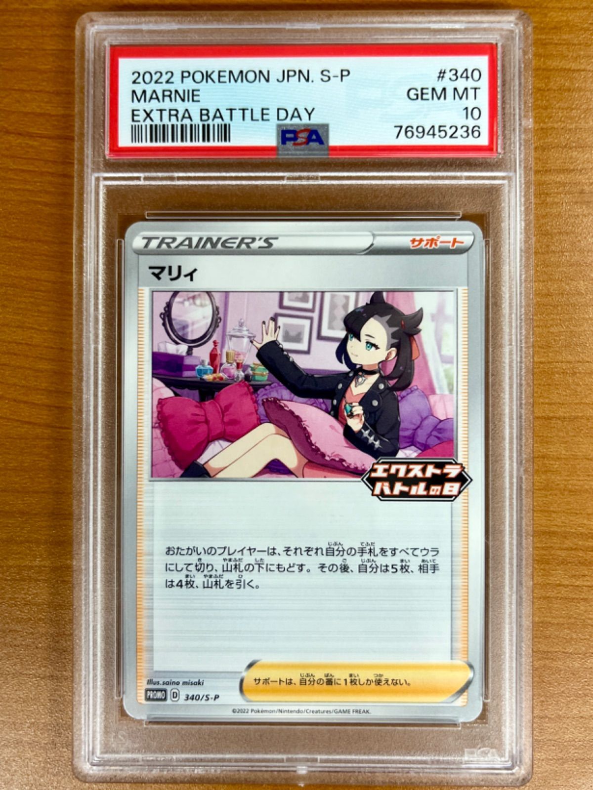 PSA10 マリィ プロモ 【ポケモンカード】 プロモ マリィ PSA10 プロモ